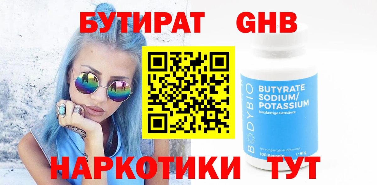 БУТИРАТ буратино Камышин