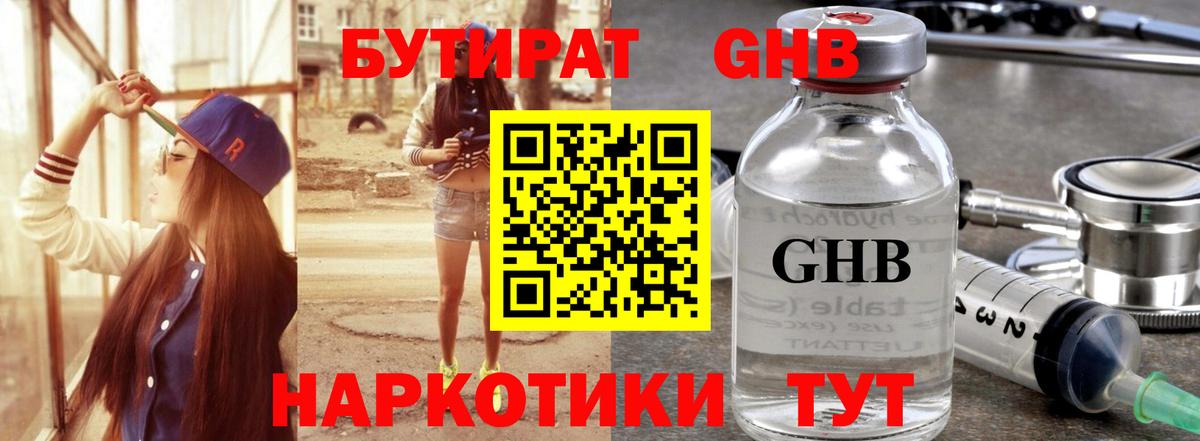 Камышин  Бутират BDO 33%  Вход с VPN 