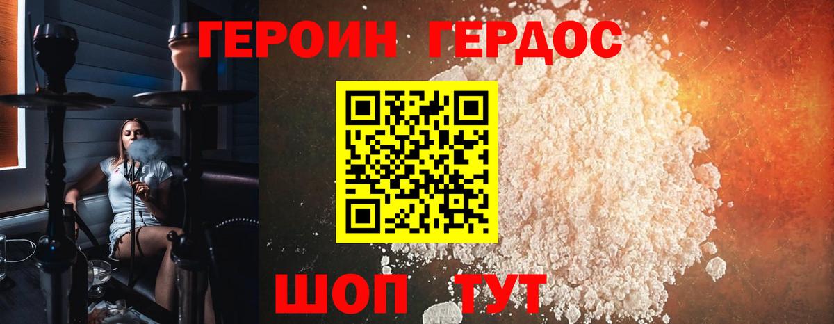 ГЕРОИН Heroin  Вход с VPN  Героин  Камышин 