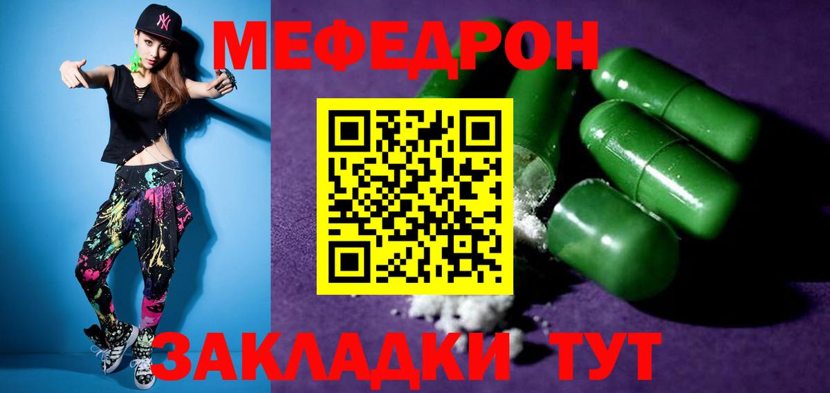 МЯУ-МЯУ  МЯУ-МЯУ mephedrone  МЯУ-МЯУ mephedrone  Мефедрон  Камышин  Вход с VPN 