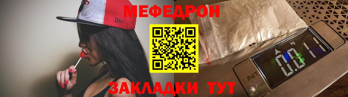 Меф Камышин