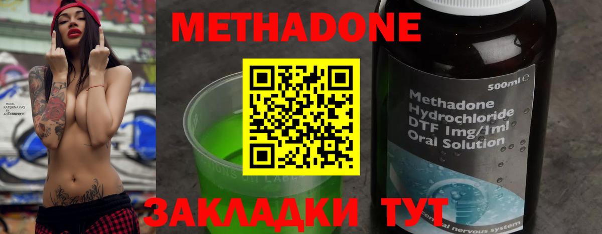 МЕТАДОН methadone  МЕТАДОН белоснежный  Камышин  маркетплейс наркотические препараты  Вход с VPN 